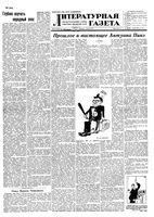 Литературная газета 1952 год, № 079(2952) (1 июля)
