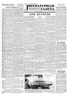 Литературная газета 1952 год, № 080(2953) (3 июля)