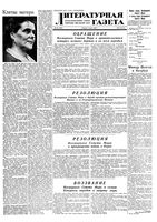 Литературная газета 1952 год, № 082(2955) (8 июля)