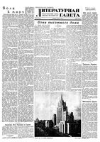 Литературная газета 1952 год, № 094(2967) (5 авг.)