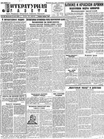 Литературная газета 1930 год, № 012(49) (24 марта)