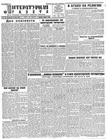 Литературная газета 1930 год, № 013(50) (31 марта)