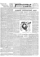 Литературная газета 1952 год, № 152(3025) (20 дек.)