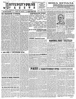 Литературная газета 1930 год, № 021(58) (26 мая)