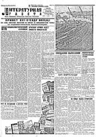Литературная газета 1930 год, № 025(62) (26 июня)