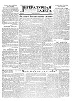 Литературная газета 1953 год, № 144(3173) (5 дек.)