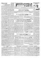 Литературная газета 1953 год, № 147(3176) (12 дек.)