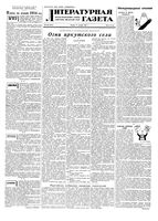 Литературная газета 1953 год, № 149(3178) (17 дек.)