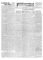 Литературная газета 1953 год, № 151(3180) (22 дек.)