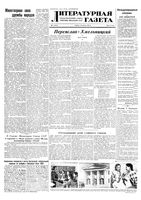 Литературная газета 1954 год, № 007(3191) (16 янв.)