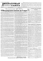 Литературная газета 1954 год, № 025(3209) (27 февр.)