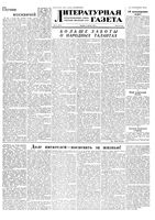 Литературная газета 1954 год, № 041(3225) (6 апр.)