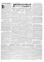 Литературная газета 1954 год, № 056(3240) (11 мая)