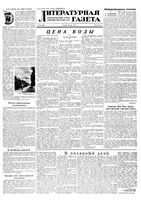 Литературная газета 1954 год, № 075(3259) (24 июня)