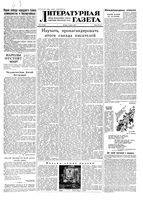 Литературная газета 1955 год, № 027(3372) (3 марта)