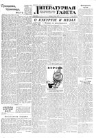 Литературная газета 1955 год, № 029(3374) (8 марта)