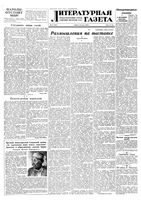 Литературная газета 1955 год, № 037(3382) (26 марта)