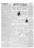 Литературная газета 1955 год, № 041(3386) (5 апр.)