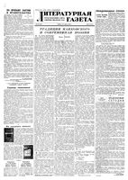 Литературная газета 1955 год, № 046(3391) (16 апр.)