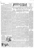 Литературная газета 1955 год, № 053(3398) (5 мая)