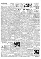 Литературная газета 1955 год, № 061(3406) (24 мая)