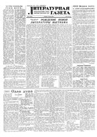 Литературная газета 1955 год, № 082(3427) (12 июля)