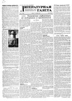 Литературная газета 1955 год, № 111(3456) (17 сент.)