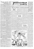 Литературная газета 1955 год, № 112(3457) (20 сент.)