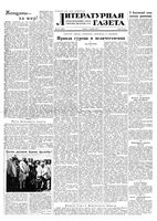 Литературная газета 1955 год, № 143(3488) (1 дек.)