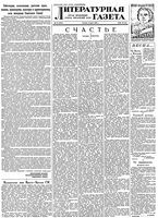 Литературная газета 1956 год, № 029(3530) (8 марта)