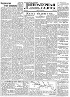 Литературная газета 1956 год, № 039(3540) (31 марта)