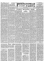 Литературная газета 1956 год, № 062(3563) (26 мая)