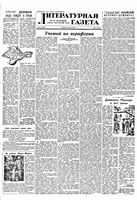Литературная газета 1956 год, № 087(3588) (24 июля)