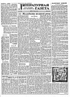 Литературная газета 1956 год, № 095(3596) (11 авг.)