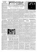 Литературная газета 1956 год, № 140(3641) (24 нояб.)