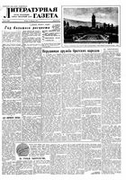 Литературная газета 1957 год, № 023(3679) (21 февр.)