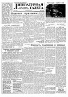 Литературная газета 1957 год, № 057(3713) (14 мая)