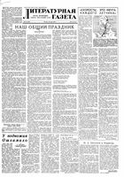 Литературная газета 1957 год, № 074(3730) (20 июня)