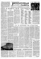 Литературная газета 1957 год, № 085(3741) (16 июля)