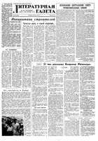 Литературная газета 1957 год, № 100(3756) (20 авг.)