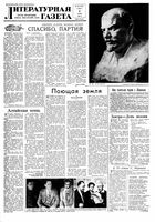 Литературная газета 1957 год, № 132(3788) (2 нояб.)
