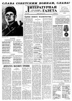 Литературная газета 1958 год, № 023(3834) (22 февр.)