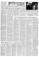 Литературная газета 1958 год, № 067(3878) (5 июня)
