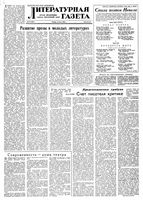 Литературная газета 1958 год, № 070(3881) (12 июня)