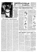Литературная газета 1958 год, № 140(3951) (25 нояб.)