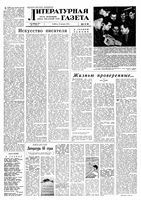 Литературная газета 1959 год, № 005(3971) (10 янв.)