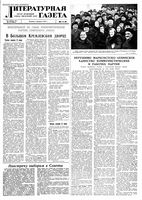 Литературная газета 1959 год, № 015(3981) (3 февр.)