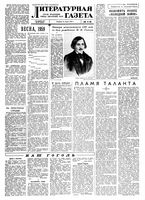 Литературная газета 1959 год, № 039(4005) (31 марта)