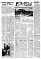 Литературная газета 1959 год, № 081(4047) (30 июня)