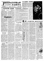 Литературная газета 1959 год, № 099(4065) (11 авг.)